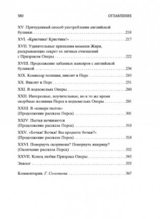 Призрак Оперы фото книги 4