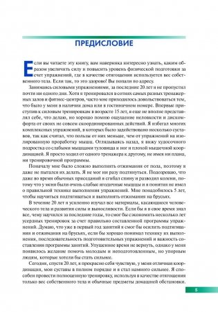Анатомия силовых упражнений с использованием в качестве отягощения собственного веса фото книги 4