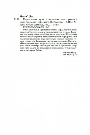 Королевство стужи и звездного света фото книги 25