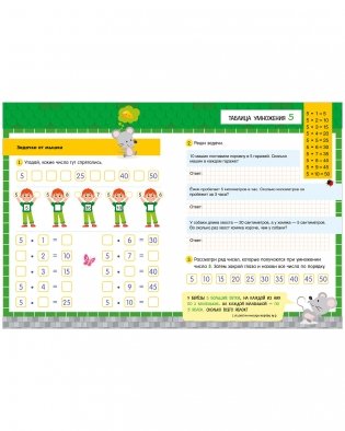 Таблица умножения в сказках фото книги 9