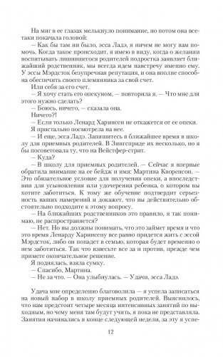 Танцующая для дракона. Небо для двоих фото книги 12