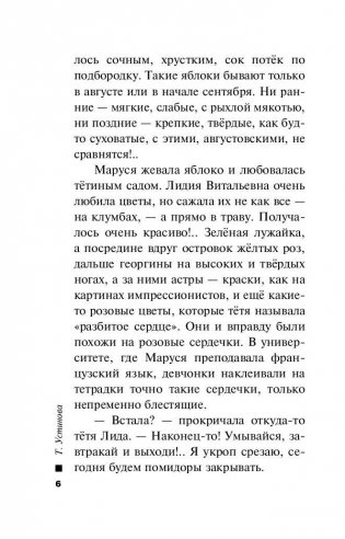 Вечное свидание фото книги 7