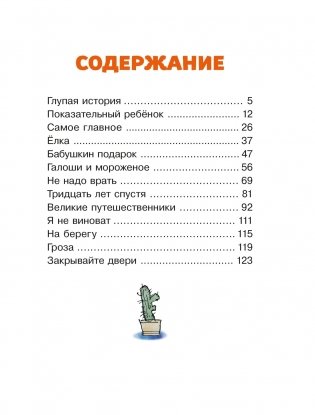 Леля и Минька. Рассказы фото книги 2