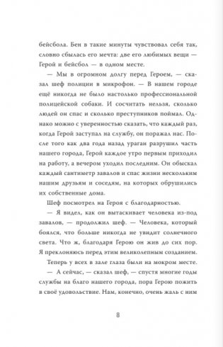 Пёс по имени Герой фото книги 5