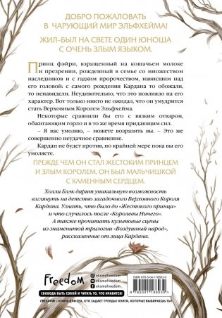 Как король Эльфхейма научился ненавидеть истории фото книги 13