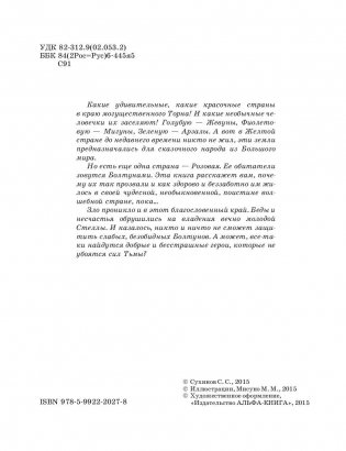 Вечно молодая Стелла фото книги 5