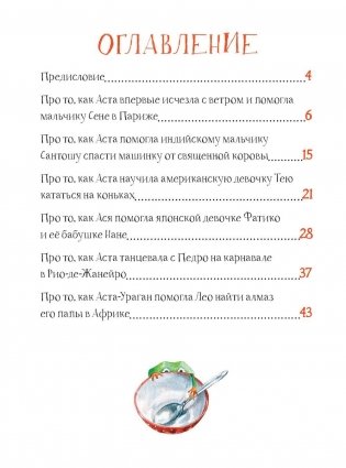 Аста-Ураган. Географические приключения фото книги 2