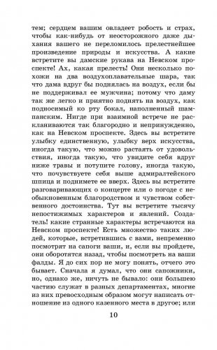 Шинель. Петербургские повести фото книги 10