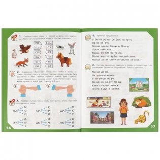 Букварь. 3 месяца до школы фото книги 3