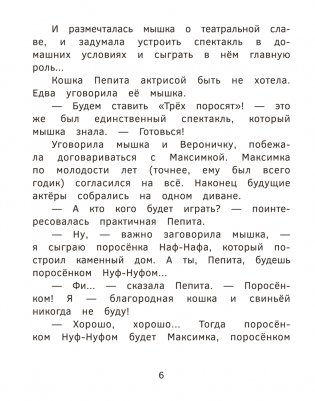 Приключения мышки Пик-Пик. Снова проказничает фото книги 6