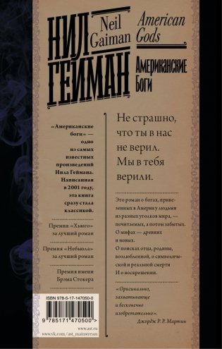 Американские боги фото книги 2