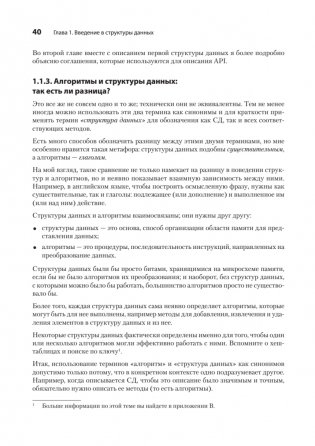 Продвинутые алгоритмы и структуры данных фото книги 17