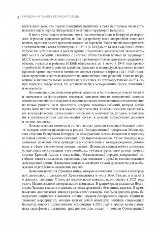 Священная память Великой Победы фото книги 4