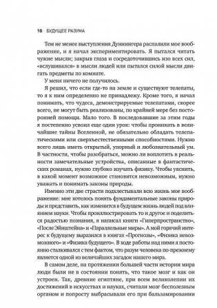 Будущее разума фото книги 10