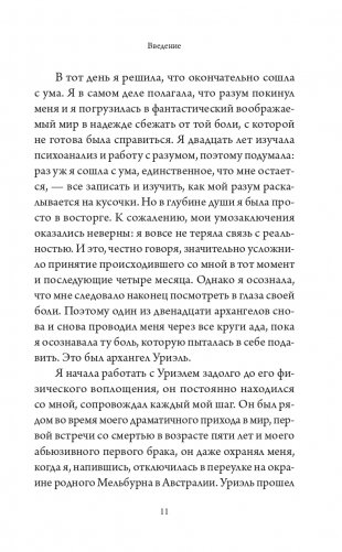 Ангельские числа: повысь свои вибрации с помощью силы архангелов фото книги 12
