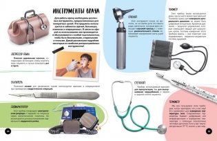 Что? Как? Почему? Мои первые знания про ТЕЛО ЧЕЛОВЕКА (с постером) фото книги 9