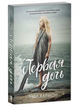 Первая дочь фото книги 2