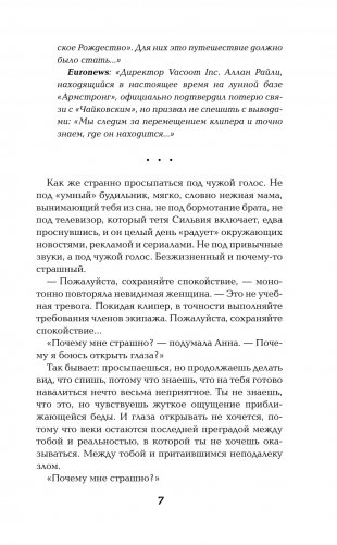 Чужие игры. Столкновение фото книги 4