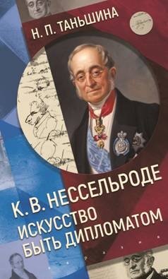 Искусство быть дипломатом фото книги