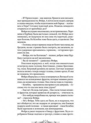 Венецианский контракт фото книги 11