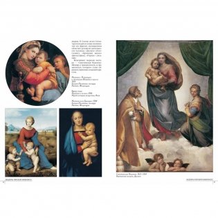 Самые знаменитые шедевры мировой живописи фото книги 4