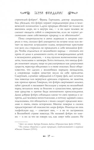 Пляска фэйри: Сказки сумеречного мира фото книги 15