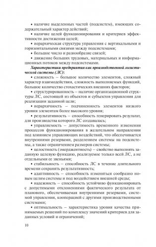 Промышленное предприятие как логистическая система фото книги 7
