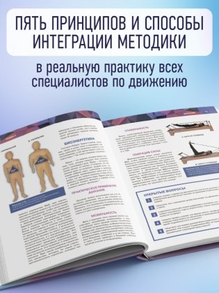 Принципы движения фото книги 4