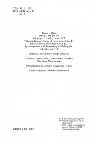 Башня рассвета фото книги 5