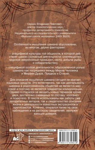 Мышление шамана фото книги 2
