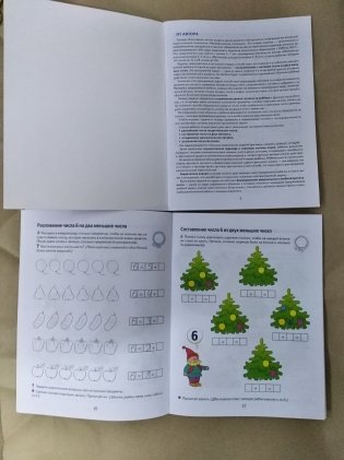 Я составляю числа. Математика для детей 5-7 лет. ФГОС ДО фото книги 3