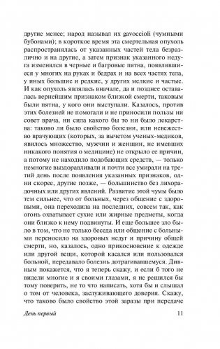 Декамерон фото книги 10