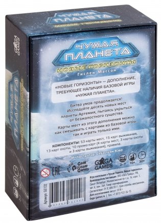 Настольная игра "Чужая планета. Новые горизонты" фото книги 10