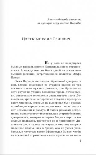 Ваш ход, миссис Норидж фото книги 2