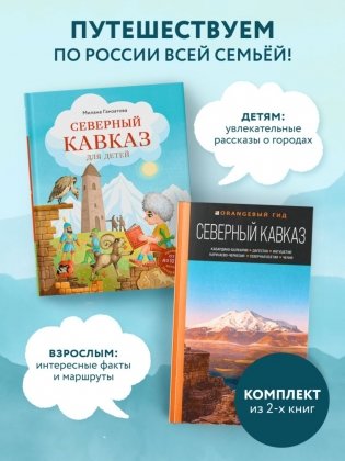 Путешествие на Кавказ. Комплект из 2-х книг фото книги 3