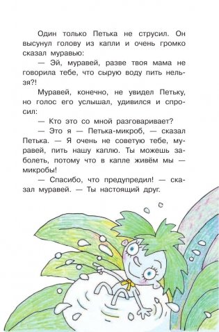 Петька-микроб фото книги 6