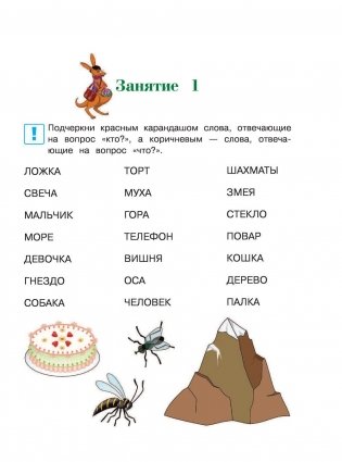 Читаю слова и предложения. Для детей 6-7 лет. Часть 1 фото книги 4