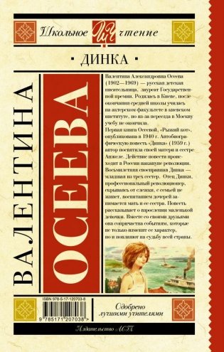 Динка фото книги 2