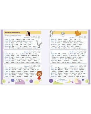 Пиши и стирай! Русский язык. 1-2 класс фото книги 10