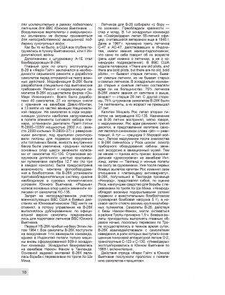 Самолеты-«ганшипы» во Вьетнаме: Главный калибр «спецназа» американских ВВС фото книги 18