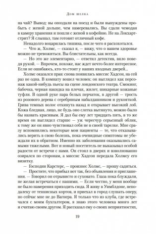 Дом шелка. Мориарти фото книги 19