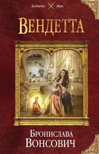 Вендетта фото книги