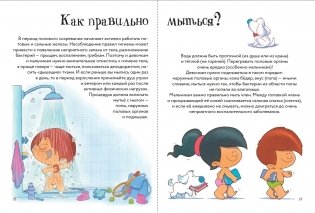 Детям об ЭТОМ. О том, откуда берутся дети, о девочках и мальчиках и о нашем теле фото книги 9