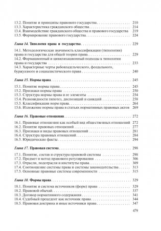 Общая теория права фото книги 17