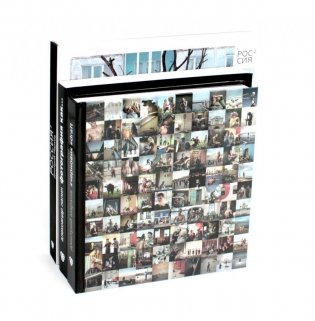 Россия в квадрате; Черновик; Фотография как (комплект из 3-х книг) фото книги