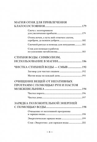Магия стихий. Как использовать силы природы, чтобы получить поддержку и защиту фото книги 7