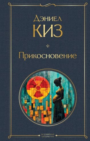 Прикосновение фото книги