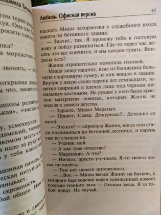 Любовь. Офисная версия фото книги 4