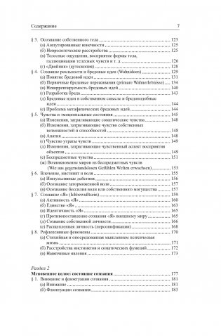 Общая психопатология фото книги 4