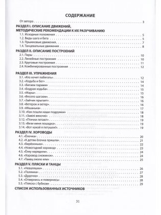 Музыкально-ритмические движения и танцевальное творчество» образовательной области «Музыкальное искусство» в средней группе (от 4 до 5 лет) фото книги 4